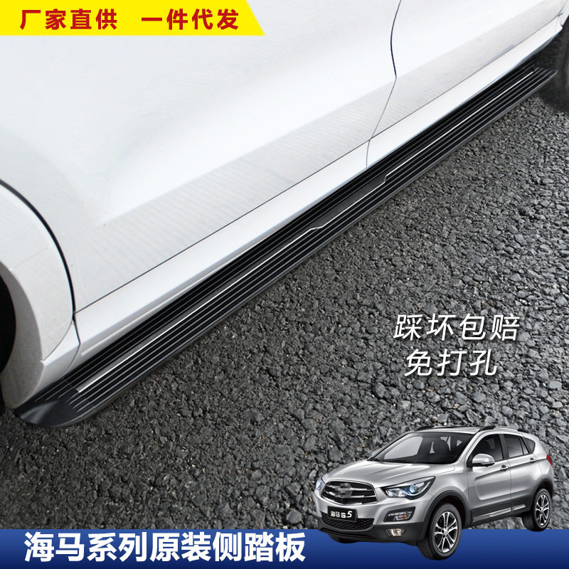 海马S5/8SYoung加厚外侧脚踏板