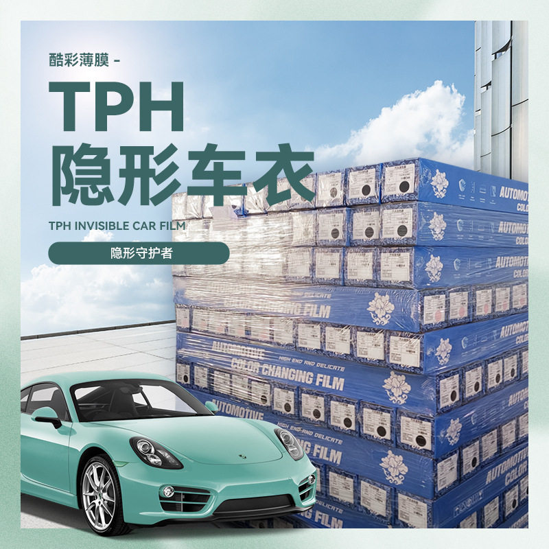 进口TPU隐形车衣PPF车身贴膜防刮蹭透明哑光亮黑膜整卷漆面保护膜