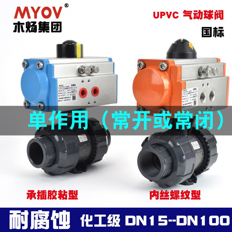 UPVC气动球阀双活接双由令气动单作用球阀常闭气动球阀常开单座用