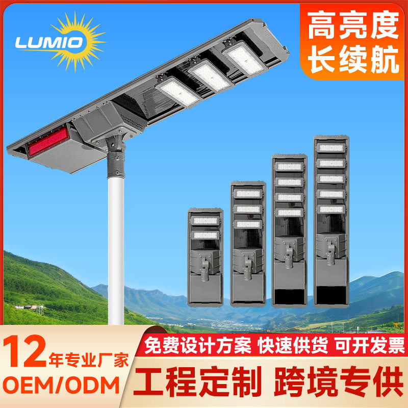定制高光效太阳能路灯户外防水高速公路照明灯高续航太阳能高杆灯