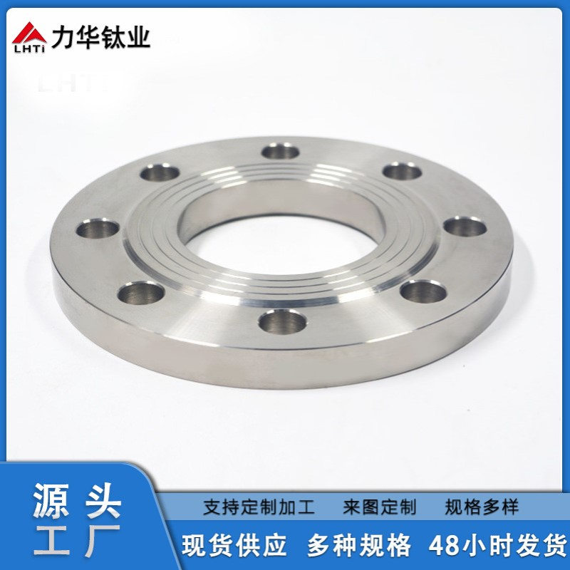 力华钛业钛合金供应板式平焊钛法兰TA1TA2TC4来电tc4钛材现货供应