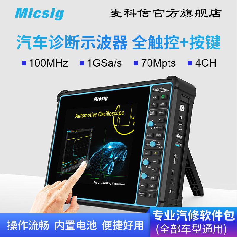 麦科信汽车诊断示波器CAN通信