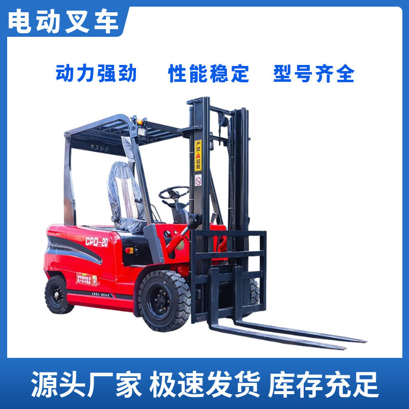 厂家供应 座驾式四轮电动叉车小型1吨2吨新能源液压堆高搬运车