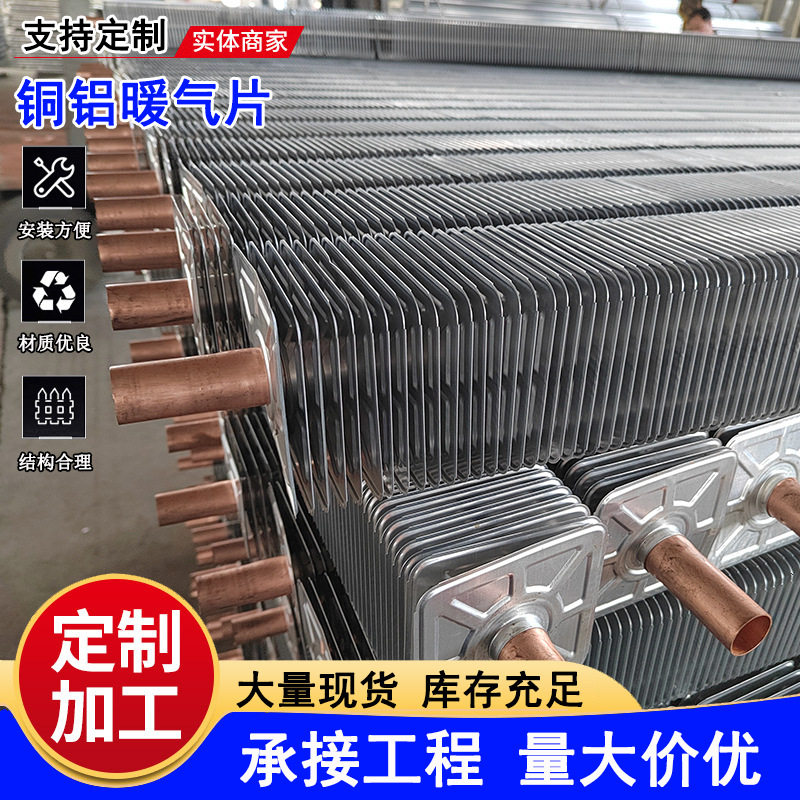 铝制串片暖气片铜管铝片表面空气冷却器导热油水蒸汽烘干散热器