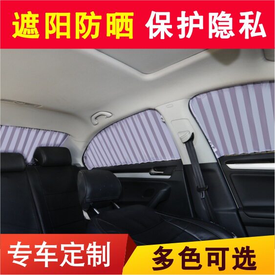 长安汽车窗帘遮阳隔热