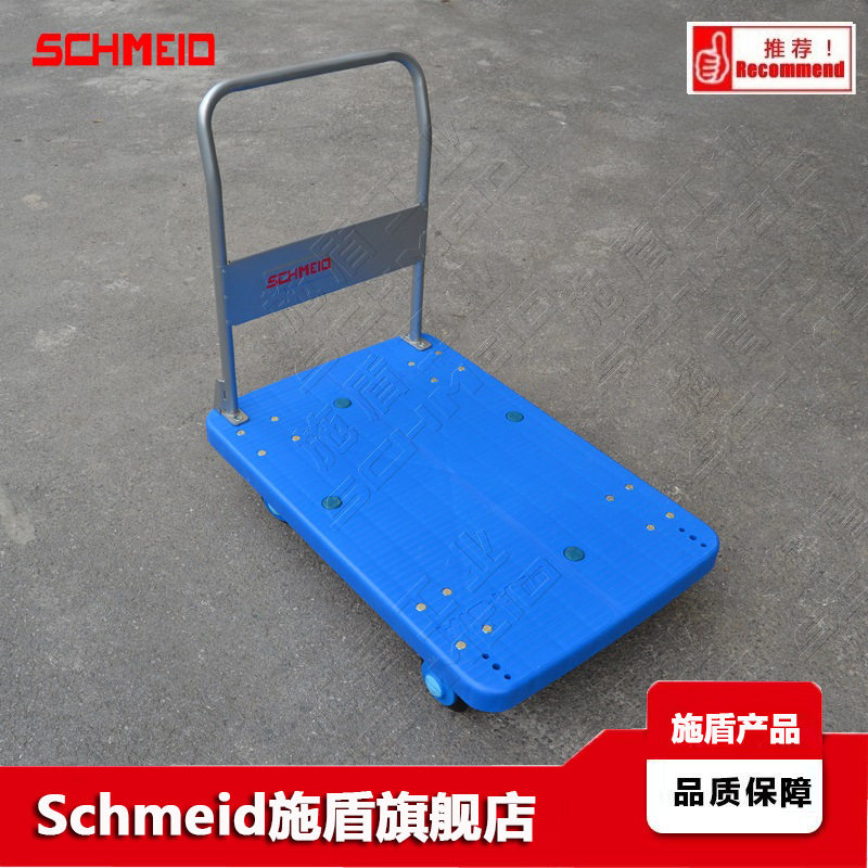 Schmeid施盾固定扶手超超静推车 200公斤超静轻便拖车 塑料小台车