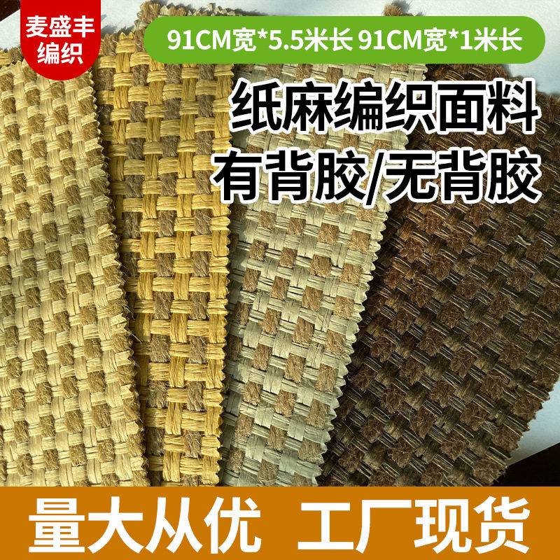 藤编纸编麻编草编衣柜吊顶贴面