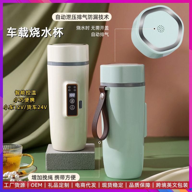 跨境车载电热杯12/24V车用烧水杯便携保温烧水杯加热水杯烧水壶