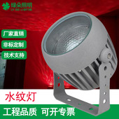 工厂直供户外防水水纹灯24W36W48W湖蓝光RGBW多彩遥控效果投影灯