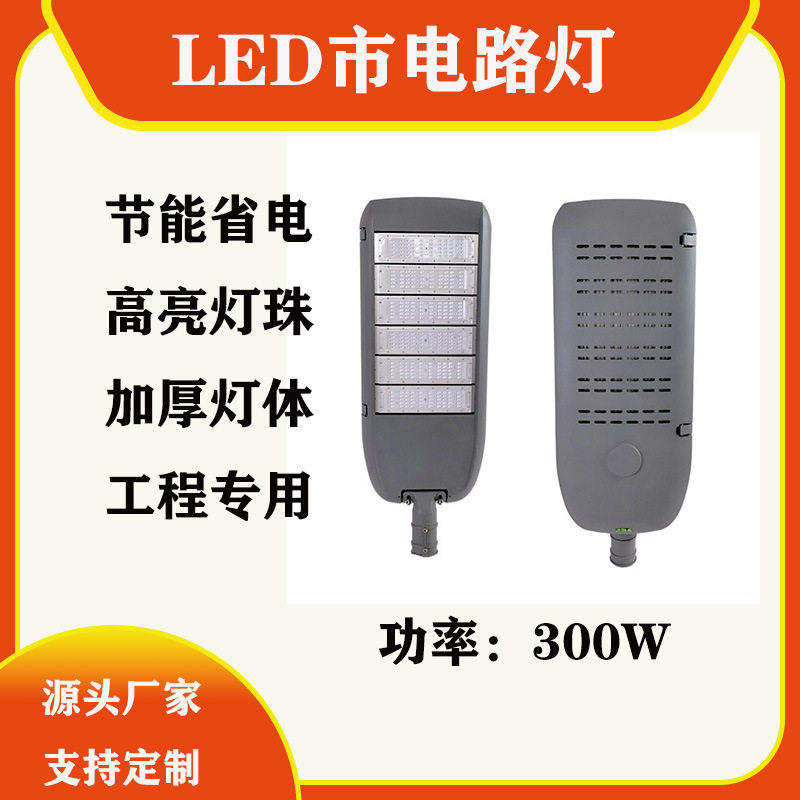 LED路灯头100W300W压铸挑臂路灯户外防水室外照明灯具厂家批发
