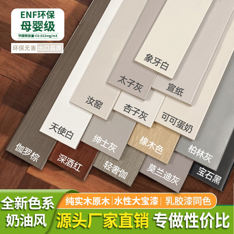 纯实木踢脚线奶油风木质地板地脚线烤漆法式菱花白色杏子灰贴脚线