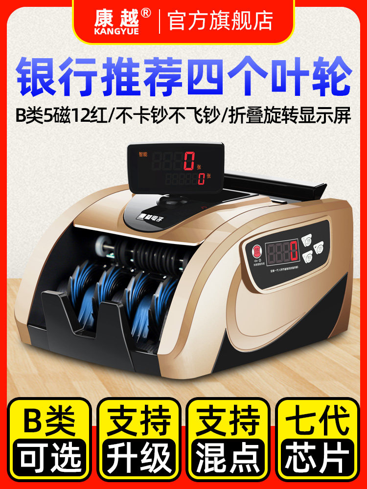 【2025新款升级版】康越新版验钞机商用小型家用收银办公便携式新