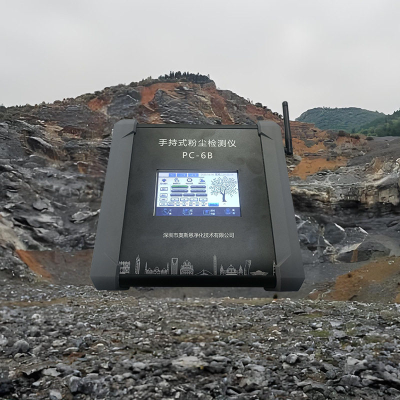 职业卫生粉尘检测仪 矿山井下/露天采矿现场检查手持式粉尘测定仪