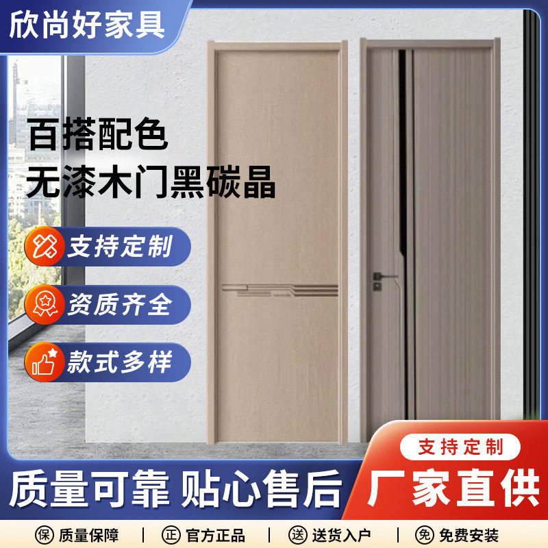 厂家直销橡木碳晶门 轻奢时尚免漆生态门 室内实木复合门卧室门