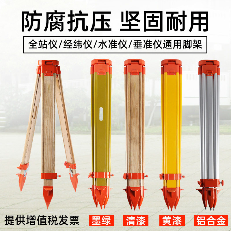 测绘测量铝合金实木三脚架