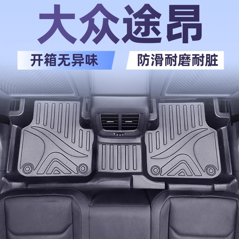 大众TPE360大包围脚垫尾箱垫