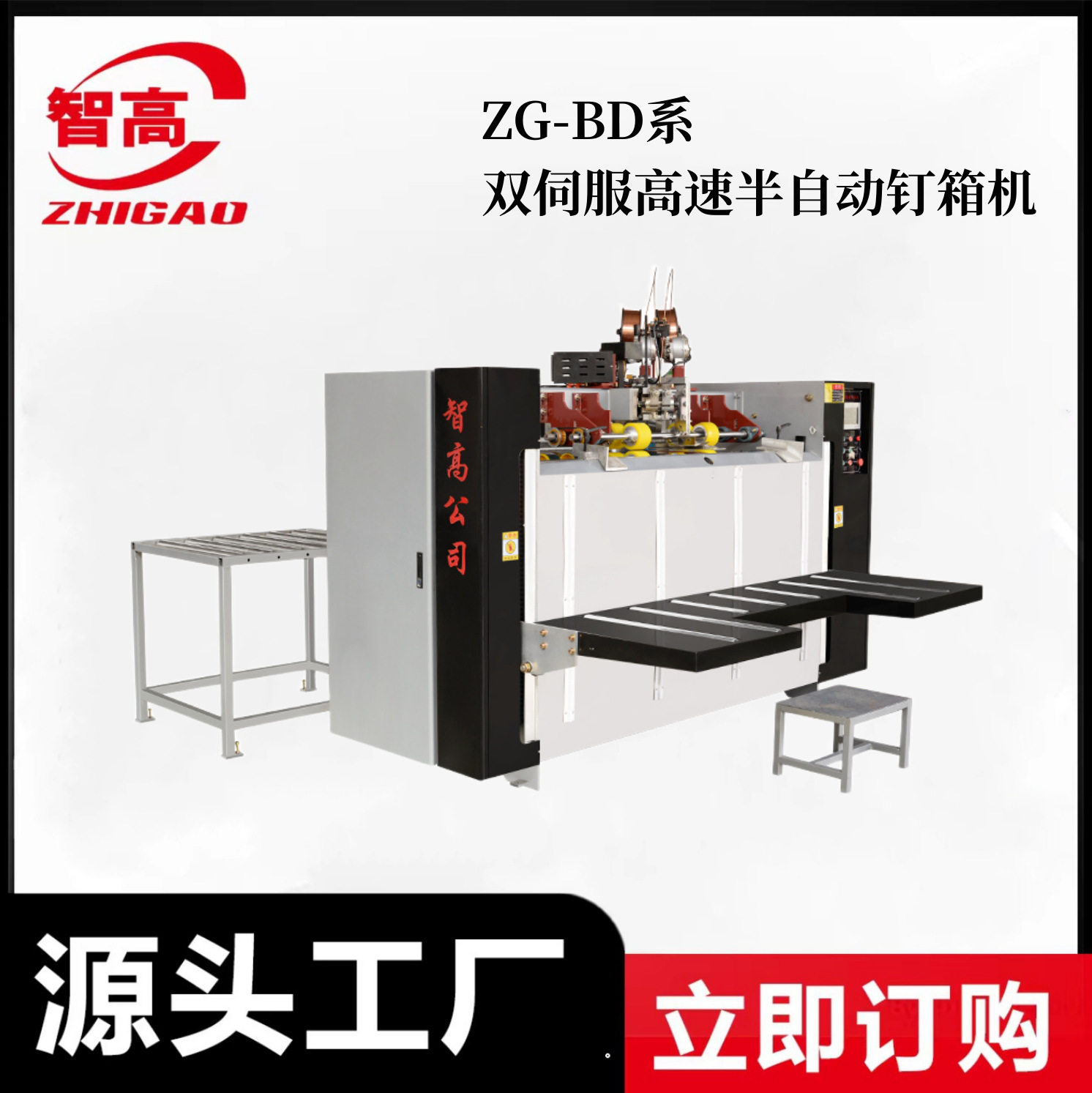 热销ZG2800双伺服高速钉箱机