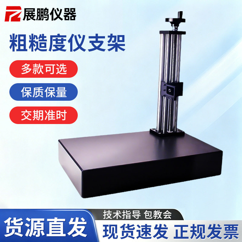 三丰粗糙度仪大理石升降平台