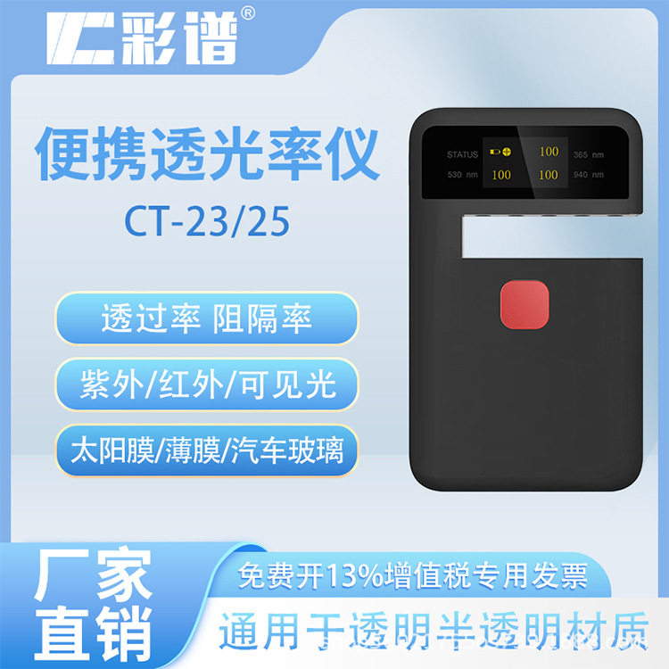 手持式透光率仪 太阳膜汽车侧挡玻璃扩散板透光率测试仪