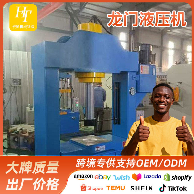 多功能龙门液压机移动工作台