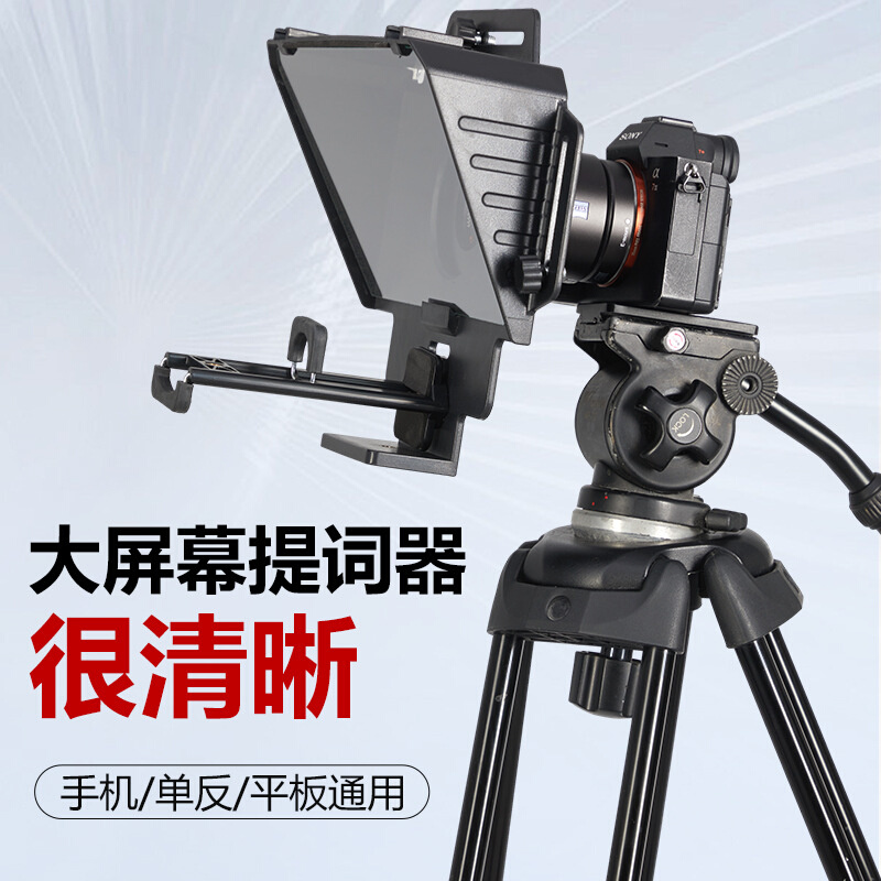 贝阳提词器大屏幕直播口播专用题词器手机平板通用字幕投屏提字板
