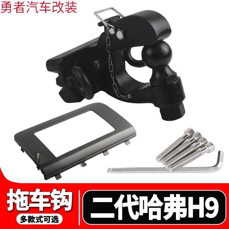 二代哈弗H9后杠流氓拖车钩锻造