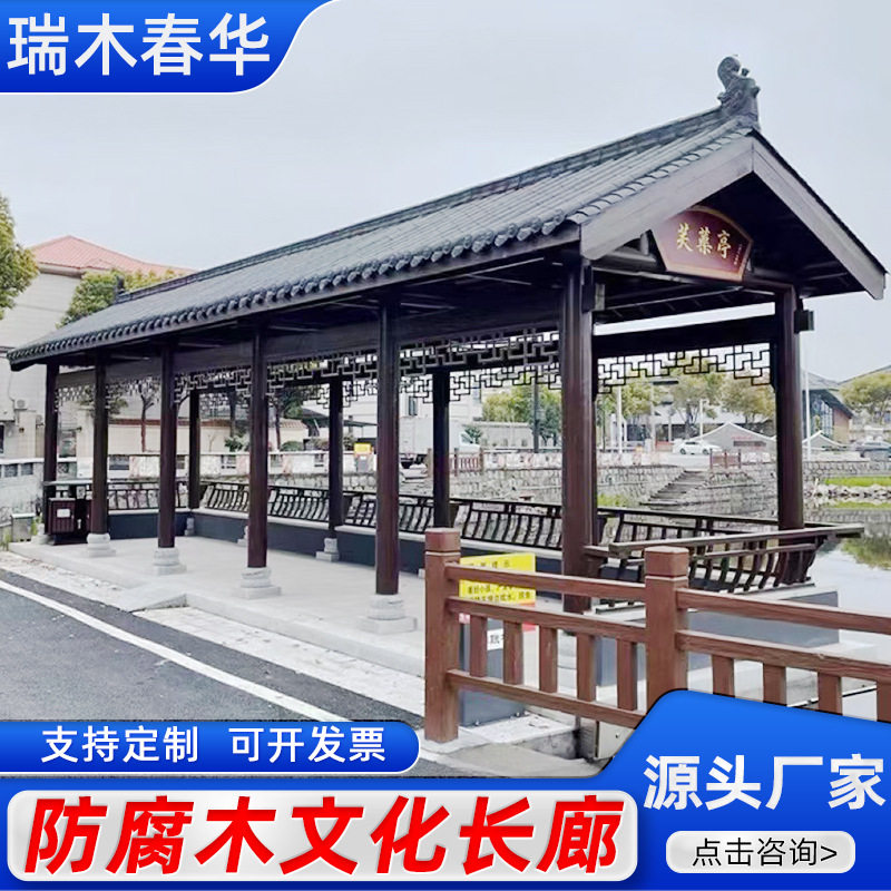 防腐木文化长廊木护栏景观户