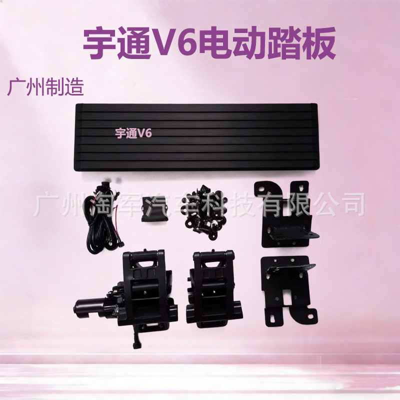 宇通V6专用随动电动踏板4S店