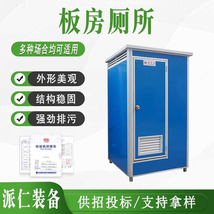 简易移动厕所 公共厕所 户外可移动卫生间 智能高压节水冲