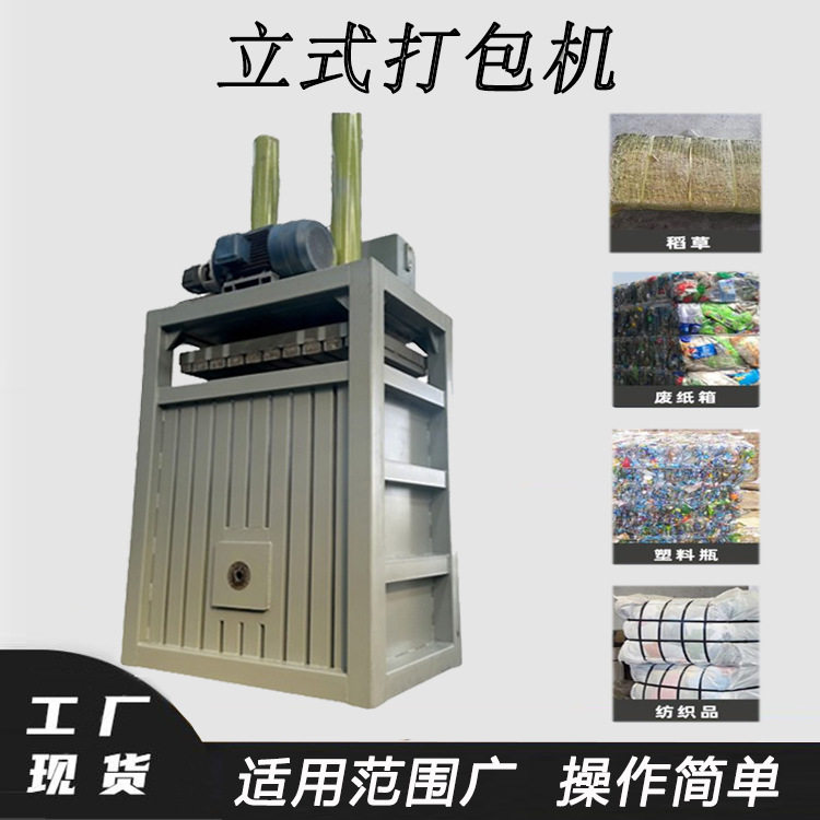 液压汽车坐垫立式打包机麻袋棉织袋压缩机废纸垃圾品压块机