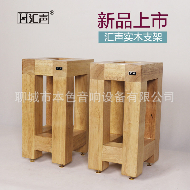 汇声实木前置环绕书架音箱支架