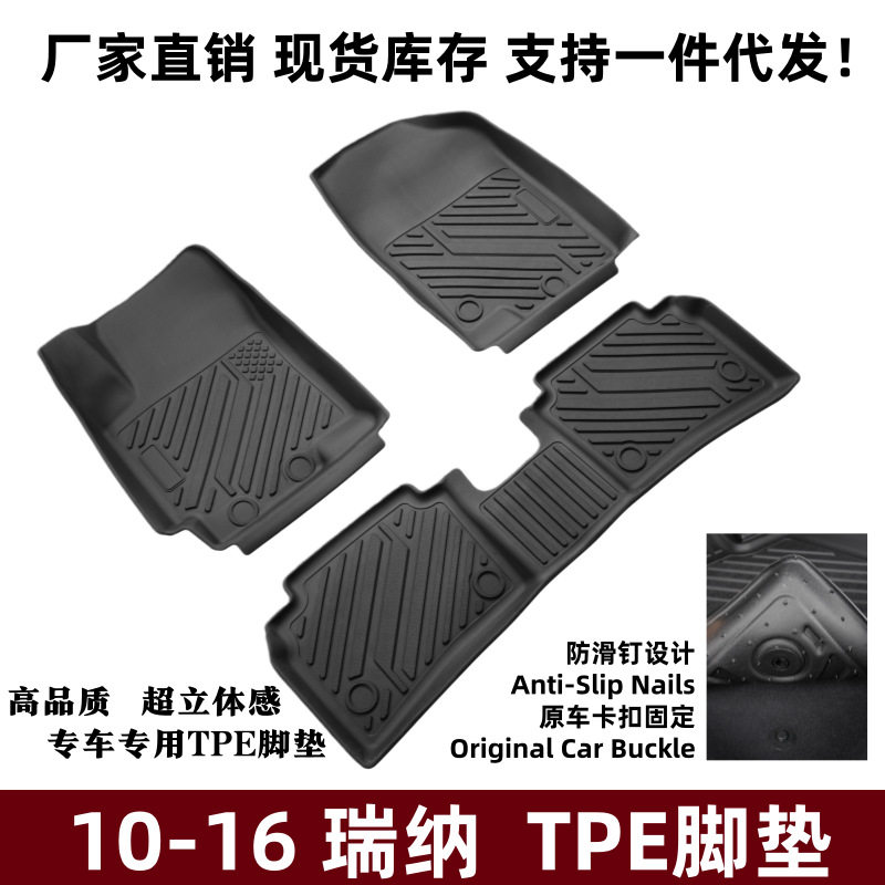 适用于10-16瑞纳脚垫改装升级脚踏垫内饰配件防滑垫瑞纳TPE脚垫子