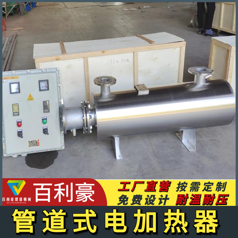 管道电加热器650度蒸汽管道加热器高温空气管道加热器即热式