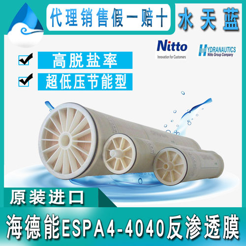 美国进口 海德能ESPA4-4040超低压反渗透膜 节能型ro膜 原装进口