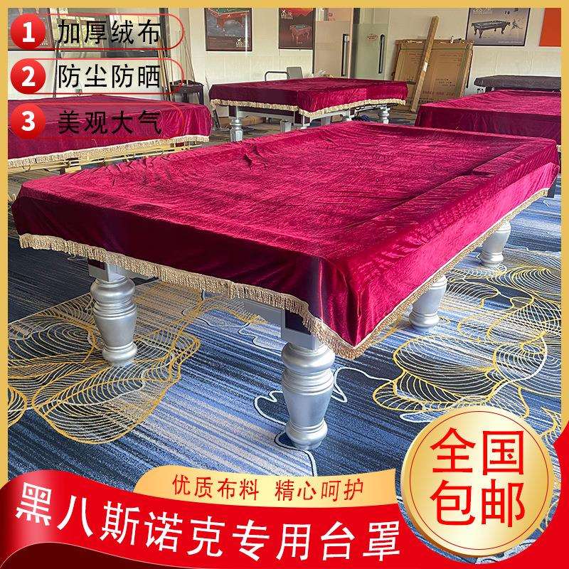 台球桌罩绒布台罩防尘罩防晒罩台球桌罩加厚丝绒台球盖布防尘套