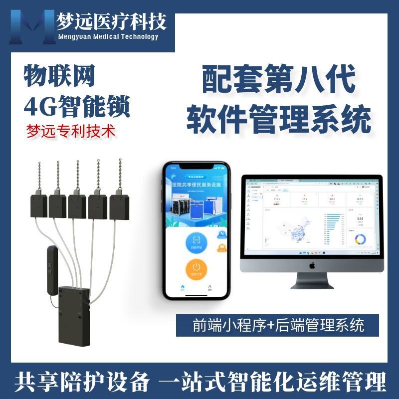 扫码支付共享陪护床软硬件系统APP小程序公众号H5物联网方案开发