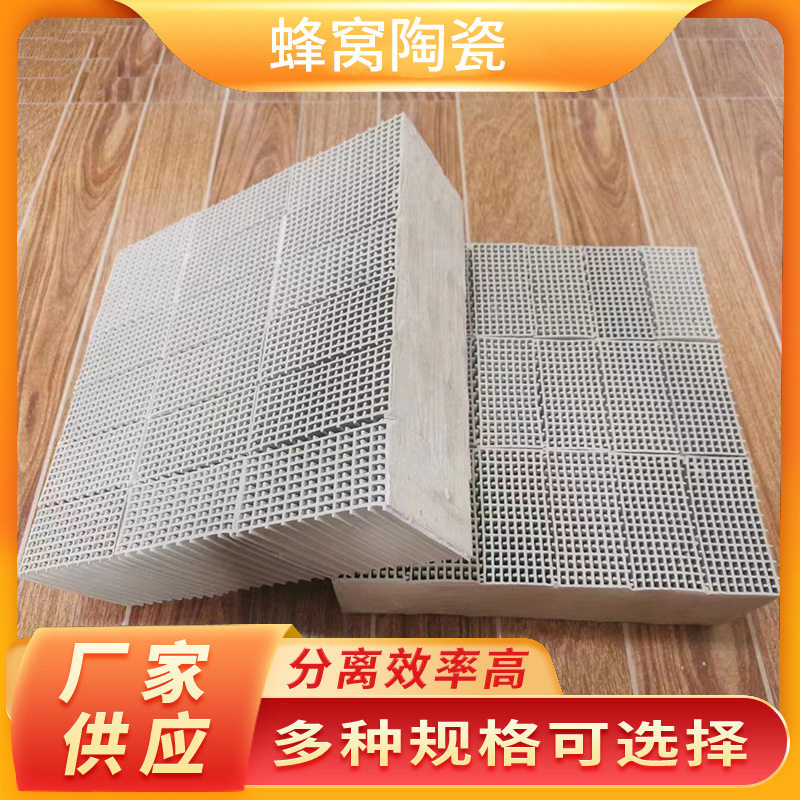 厂家供应板式蜂窝陶瓷蓄热体