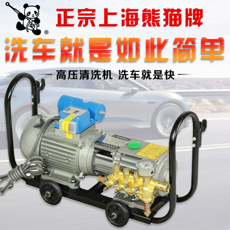 上海熊猫牌QL-280型家用全铜高压清洗机洗车机刷车水泵220V自吸泵