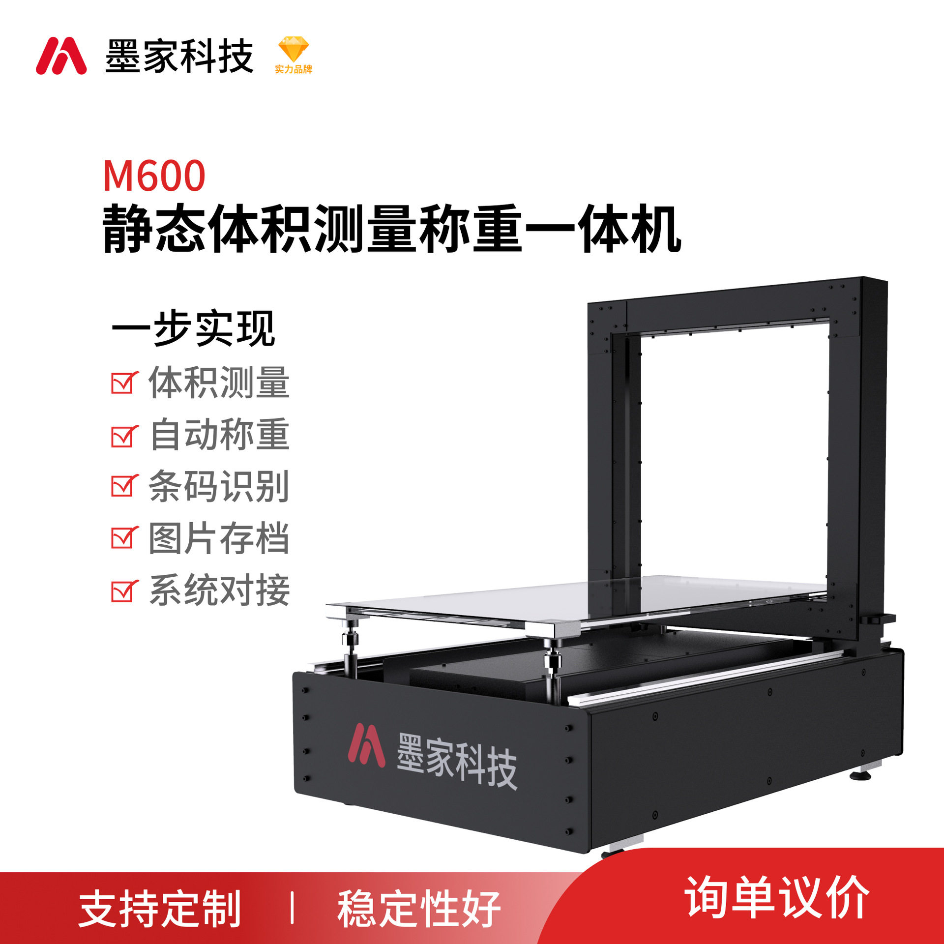 厂家直供电商轻小型体积称重机
