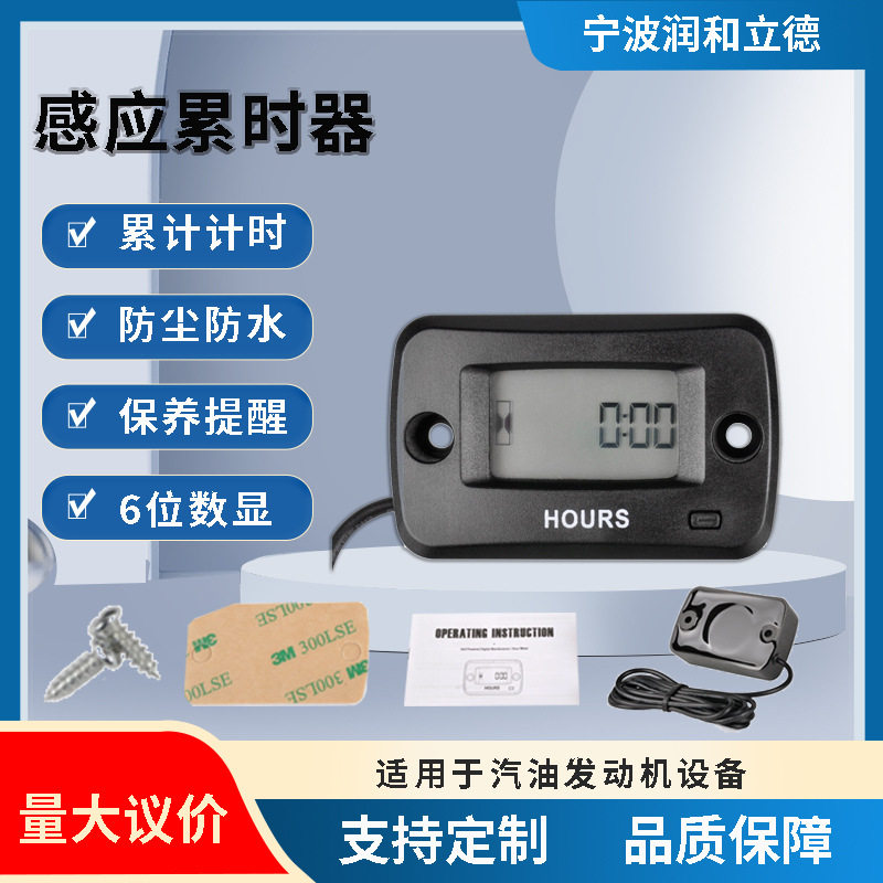 汽油发动机累时计时器