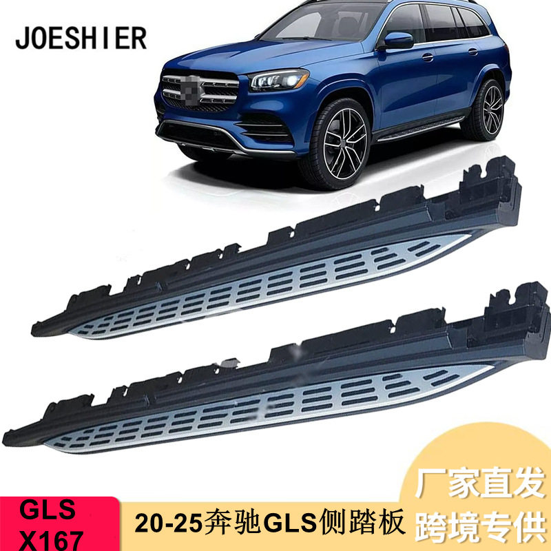 2020款奔驰GLSX167侧踏板迎宾