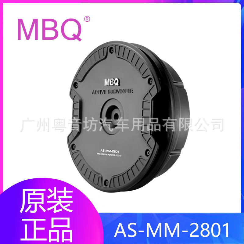 MBQ车载11寸全金属纯低音炮