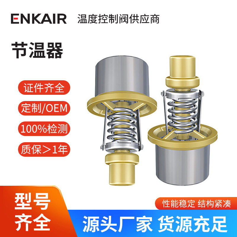 厂家直供工业空压机恒温阀螺杆式机械专用温控阀阀芯配件精准控温
