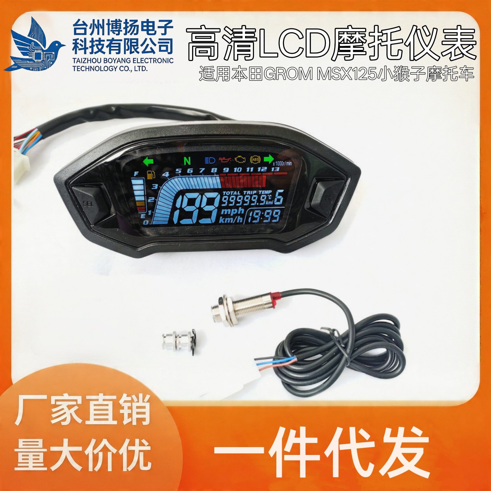 适用本田GROM MSX125 小猴子摩托车LCD液晶屏数字VA面板改装仪表