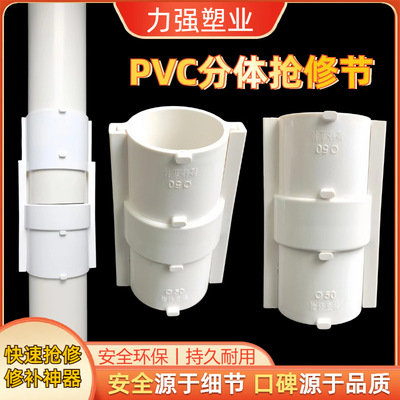 PVC排水抢修节分体式 下水管修补快速补漏接头直接 50/75/110mm