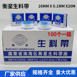 衡星生料带密封水胶布聚四氟乙烯无油生料带26mm*0.1*20m密封带