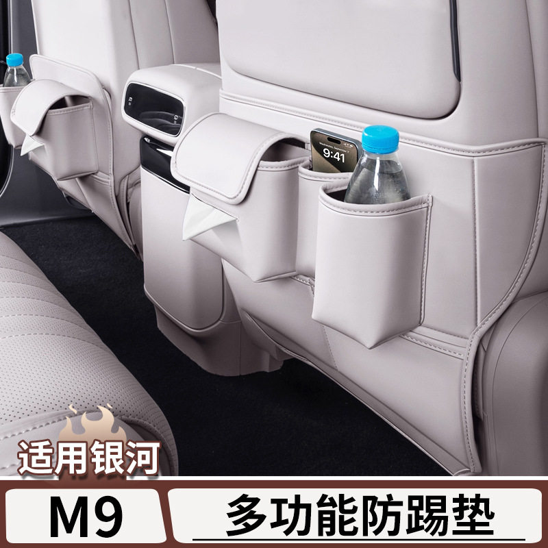 吉利银河M9座椅防踢防磨垫