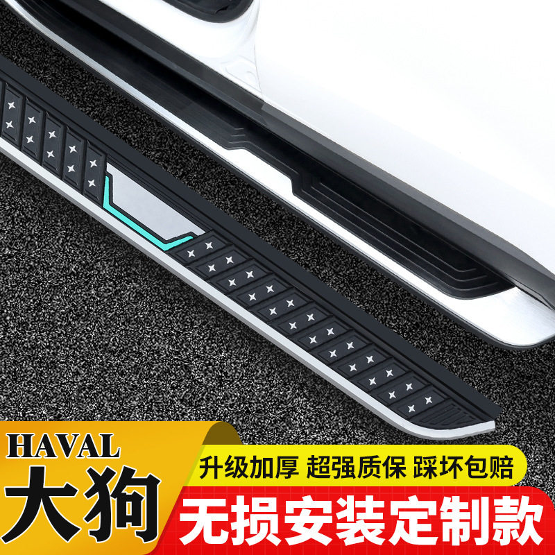 适用于哈弗大狗侧踏板一代二代原厂款免打孔承重铝合金免打孔改装