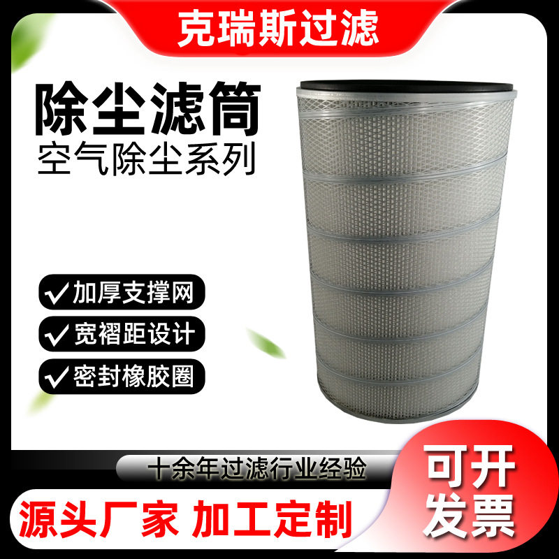 克瑞斯微型圆柱PTFE覆膜除尘滤筒