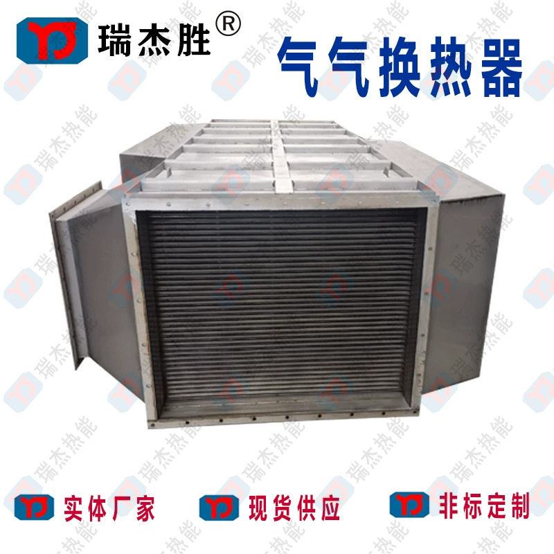 配套15吨锅炉气气换热器 气气板式空气预热器厂家 304;气气换热器
